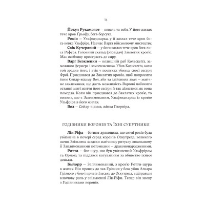 Книга Голод Богів - Джон Ґвінн Yakaboo Publishing (9786178225094) Вінниця - фото 2