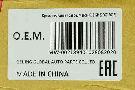 Крыло Мазда 6 2 GH (2007-2012) без повторителя правое переднее Мукачево