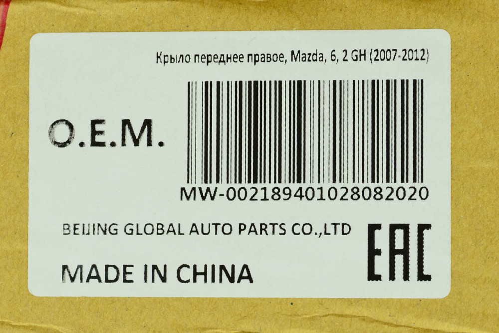 Крило Mazda 6 2 GH (2007-2012) без повторювача праве переднє Мукачево - фото 4