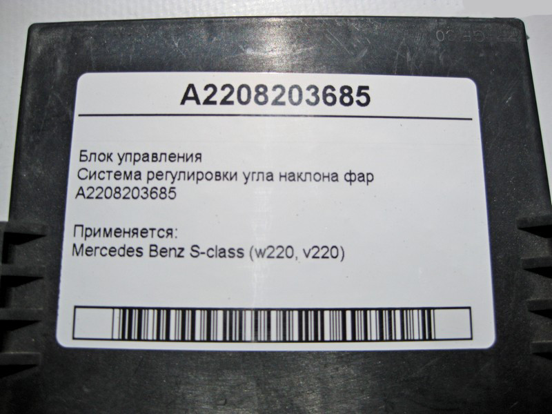 Mercedes-Benz  A2208203685 Блок керування регулювання кута нахилу фар S-class short W220 S-class long V220 Одеса - фото 3