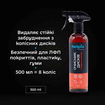 Автомобильный очиститель Helpix з індикатором 500 мл Винница