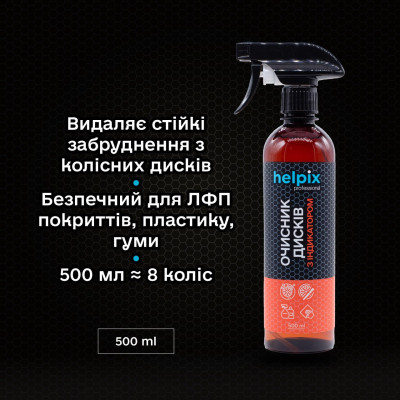 Автомобільний очисник Helpix з індикатором 500 мл Вінниця - фото 2