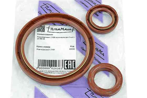 Сальник 2108-2115, 1117-1119, 2170-2172 (к-кт 3 шт) коленвала Мукачево