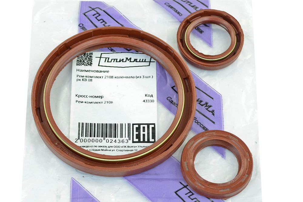 Сальник 2108-2115, 1117-1119, 2170-2172 (к-кт 3 шт) коленвала Мукачево - изображение 1