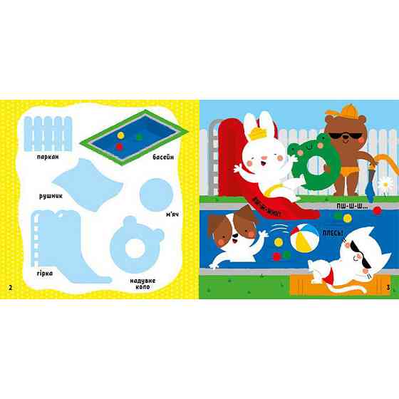 Развивающая книжка Мои первые слова На даче 1829005 с наклейками Винница