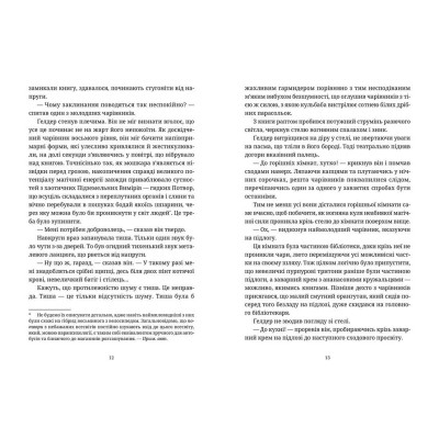 Книга Химерне сяйво - Террі Пратчетт Видавництво Старого Лева (9786176794899) Вінниця - фото 7