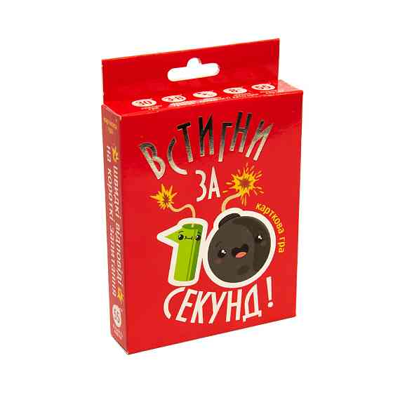 Настільна гра 30723 (укр) "Встигни за 10 секунд", в кор-ці 9,1-11,5-2,3 см, шт Київ