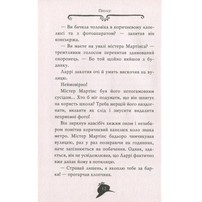 Книга Агата Містері. Крадіжка на Ніагарському водоспаді. Книга 4 - Сер Стів Стівенсон Видавництво РМ (9786178639556) Вінниця - фото 4