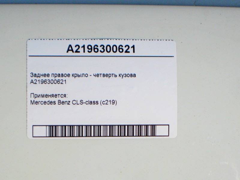 Mercedes-Benz  A2196300621 Заднє праве крило - чверть кузова CLS C219 Одеса - фото 4