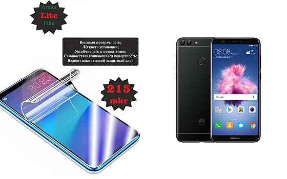 Полиуретановая пленка Huawei p smart 2017, 2018, 2019,2021, Lite, толщина 0,215 мм Киев