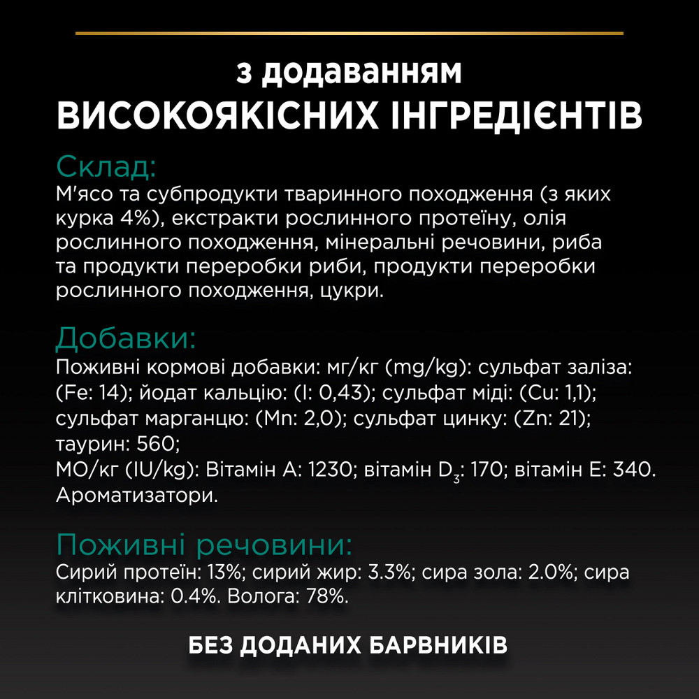 Влажный корм PRO PLAN Sterilised для взрослых стерилизованных кошек, кусочки в соусе, с говядиной, с курицей, 10x85 г Киев - изображение 7