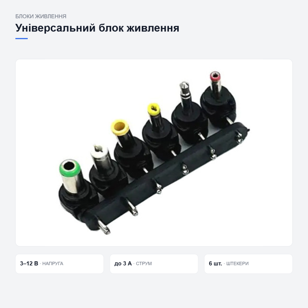 Универсальный блок питания со сменными штекерами Киев - изображение 11