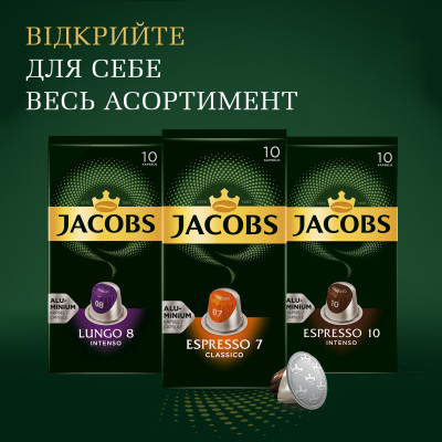 Кофе Jacobs Espresso 10 Intenso в капсулах совместимы с Nespresso 10 шт (8711000371183) Винница - изображение 8