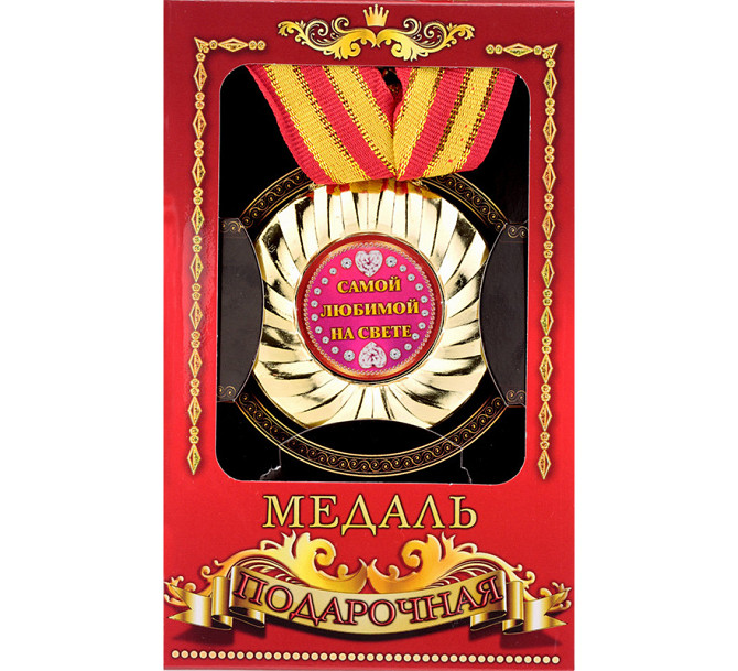 Медаль сувенірна Найулюбленішій у світі Київ - фото 1