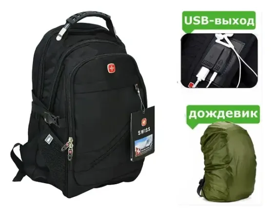 Міський Рюкзак Travel Bag SWISS 8810 Відділення для ноутбука, USB-порт, Кишеня для телефону та окуля Київ