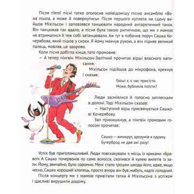 Книга І прийшли пінгвіни - Юрій Нікітінський Vivat (9786176907992) Винница