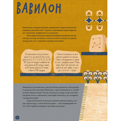 Книга Отака була наука! Школи у древні та давні часи - Андрій Бачинський Видавництво Старого Лева (9789664483923) Вінниця - фото 10