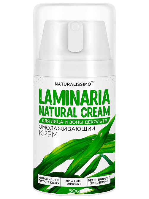 Омолоджуючий крем з ламинарией для обличчя та зони декольте, 50г Київ - фото 1
