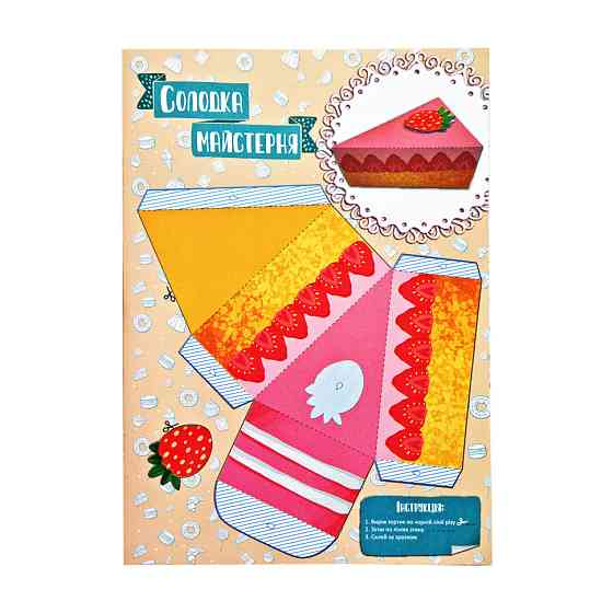 Набір для творчості "Активіті-вирізалочка. Дівоча майстерня" НТ-14-04 з ножицями Вінниця