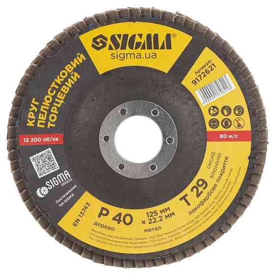 Sigma Круг лепестковый торцевой Т29 (конический) Ø125мм P40 SIGMA (9172621) Киев