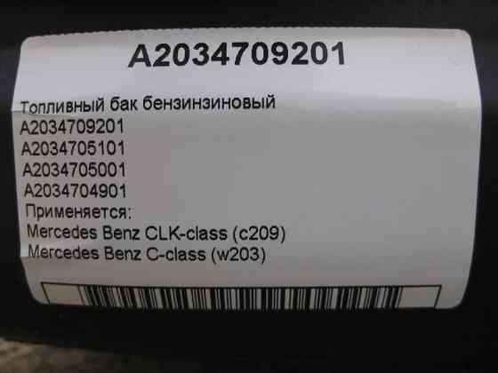 Mercedes-Benz  A2034709201 Паливний бак бензиновий C-Class W203 CLK C209 Одесса