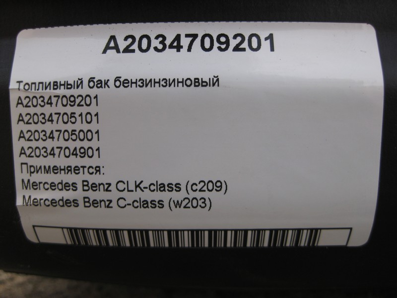 Mercedes-Benz  A2034709201 Паливний бак бензиновий C-Class W203 CLK C209 Одесса - изображение 3