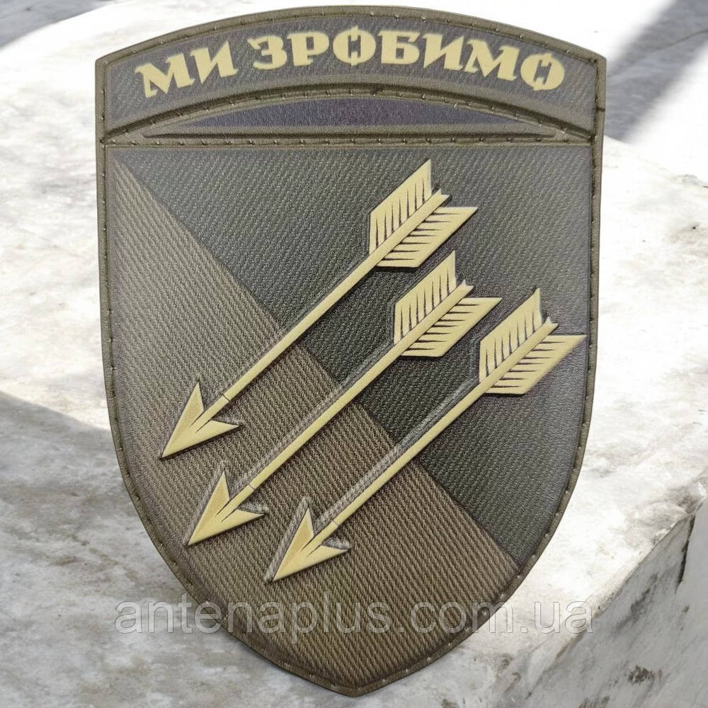 ВСУ 118 ОМБр Мы сделаем олива шеврон / патч Киев - изображение 1