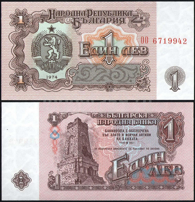 Болгарія Bulgaria - 1 Lev 1974 UNC Полтава - фото 1