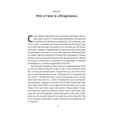 Книга Марк Аврелій. Імператор-стоїк - Дональд Робертсон Наш Формат (9786178437732) Вінниця