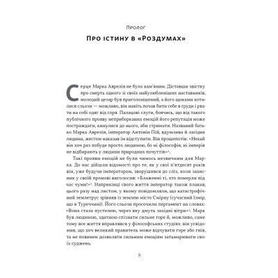 Книга Марк Аврелій. Імператор-стоїк - Дональд Робертсон Наш Формат (9786178437732) Вінниця - фото 5