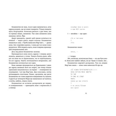 Книга Дивокровці - Катерина Корнієнко Видавництво Старого Лева (9789664483879) Вінниця - фото 6