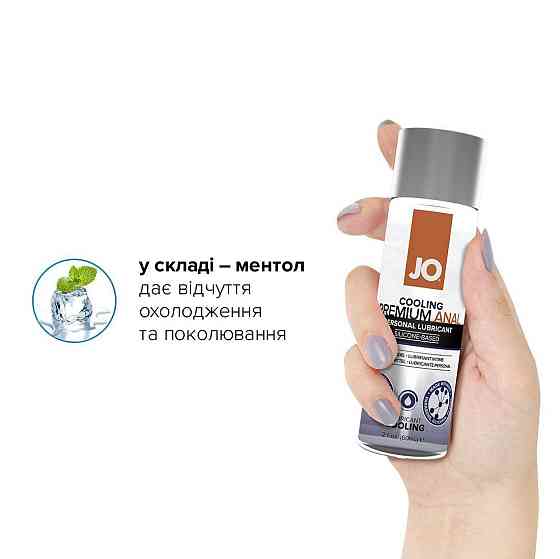 Анальна змазка на силіконовій основі JO ANAL PREMIUM — COOLING (60 мл) Sex Aura Київ