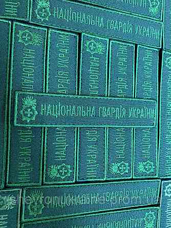 Шеврон планка нгу (Форма прямокутна. На липучці) Розмір 2.5x12см Київ
