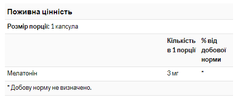 Melatonin 3mg - 90 lozenges Київ