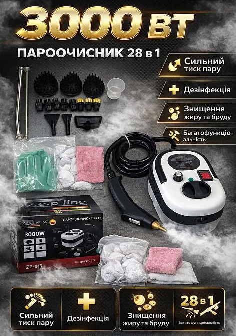 НЕМЕЦКИЙ Пароочисник 28в1 для дому Zepline ZP-819 3000 Вт на 1500 мл. Харків - фото 8