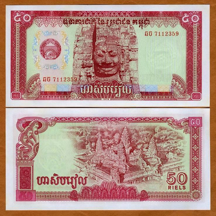 Камбоджа / Cambodia 50 Riels 1979 Pick 32 UNC Полтава - изображение 1