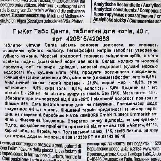 Вітаміни GimCat Every Day Dental для котів, 40 г Вінниця
