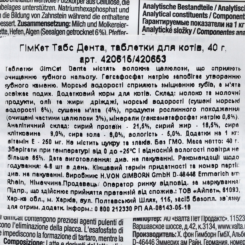 Витамины GimCat Every Day Dental для кошек, 40 г Винница - изображение 5