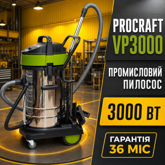 Строительный пылесос профессиональный Procraft VP3000 3000 Вт бак 80 л, Промышленный пылесос для состава, Пылесос для производства Львов