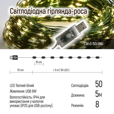 Гирлянда ColorWay Роса LED 50 5 м 8 функций теплый цвет USB (CW-G-50L5NU) Винница - изображение 4