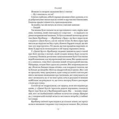 Книга Храми веселощів - Кейт Аткінсон Наш Формат (9786178120597) Вінниця - фото 13