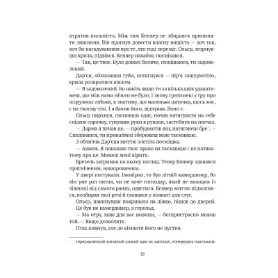 Книга Замок із кришталю - Ірина Грабовська Vivat (9786171706286) Вінниця - фото 7