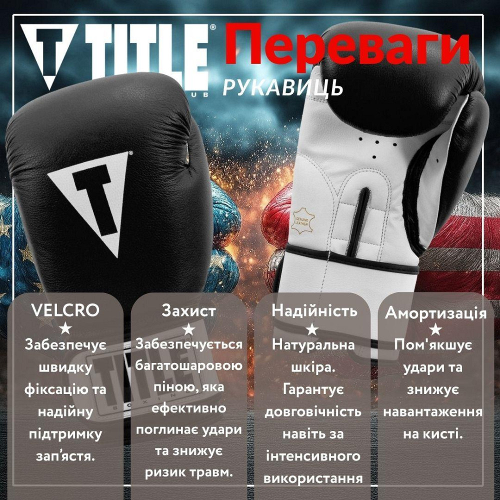 Боксерські рукавиці TITLE Premier Leather Black/White L 14 oz Київ - фото 3