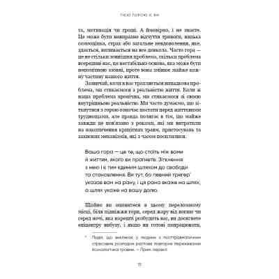 Книга Тією горою є ви. Як перетворити самосаботаж на самовдосконалення - Бріанна Вест BookChef (9786175480892) Винница