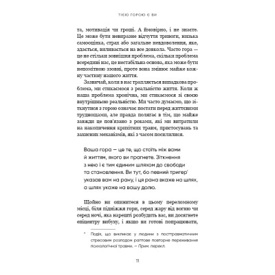 Книга Тією горою є ви. Як перетворити самосаботаж на самовдосконалення - Бріанна Вест BookChef (9786175480892) Вінниця - фото 4