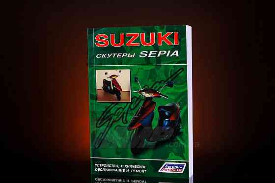 Інструкція скутери Suzuki SEPIA Мукачево