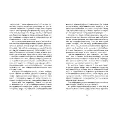 Книга Знову й знову - Бен Елтон Видавництво Старого Лева (9789666799725) Винница