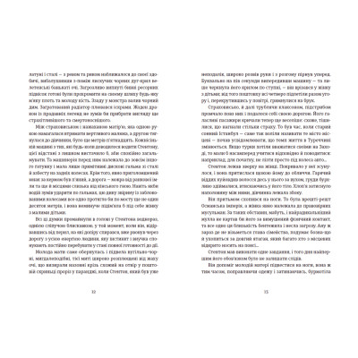 Книга Знову й знову - Бен Елтон Видавництво Старого Лева (9789666799725) Вінниця - фото 6