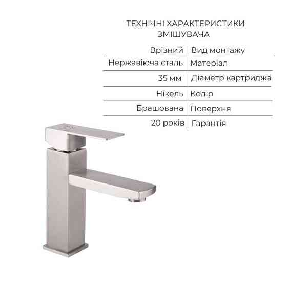 Акционный набор: Lidz Kubis 001F Смеситель для раковины (k35) Nickel + Lidz Kubis 1120 Душевая стойка универсальная на два Киев
