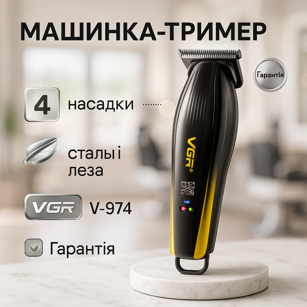 Машинка для стрижки волос беспроводная VGR V-974, Семейная машинка для стрижки волос SA-72 Львов - изображение 14